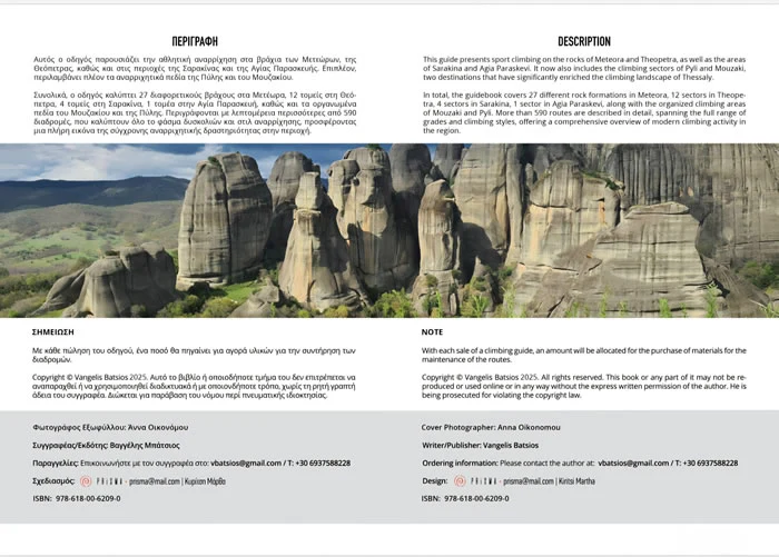 Meteora Sport Climbing Guidebook - Image 3